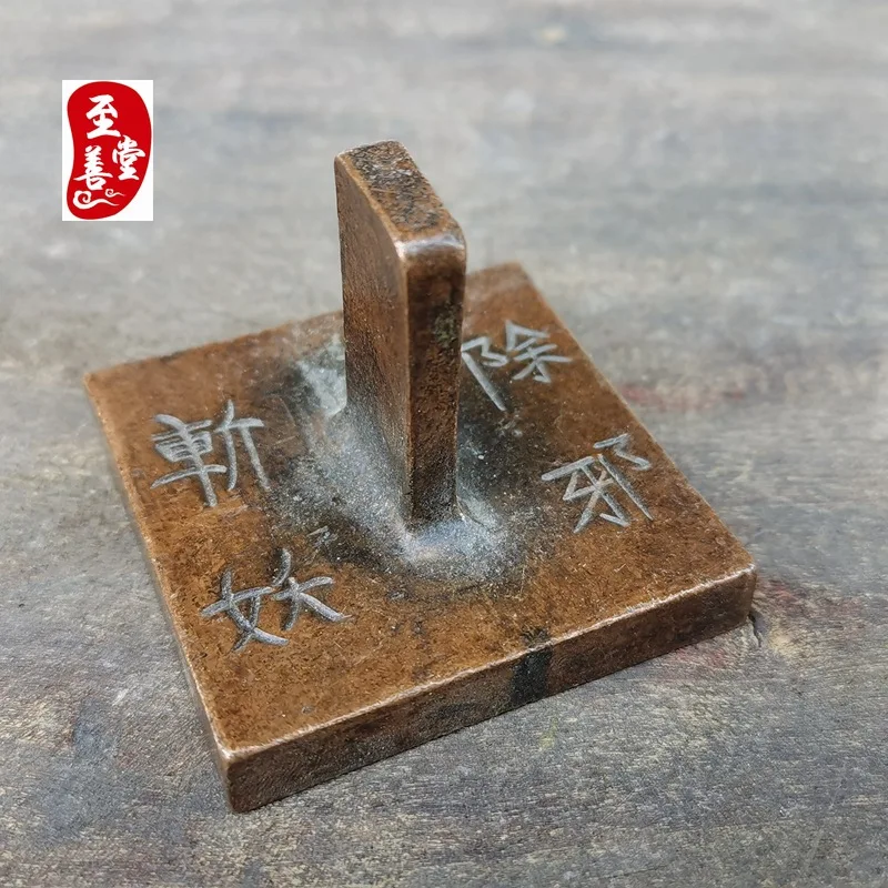 Antique Collection: Old Patina Alloy Bronze Living Room Decorative Ornament - Seal Inscription of the Thunder God5.5x5CM