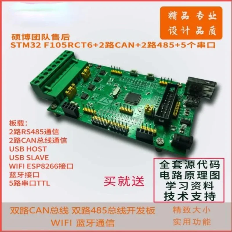 STM32F105RCT6/RBT6 Development Board/minimum System/dual CAN Bus Development Board/RS485