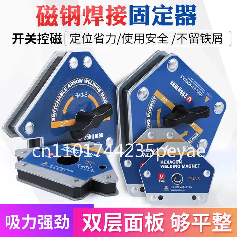 Strong magnetic welding fixture multi-angle magnet 90 degree right angle welding positioner electric welding auxiliary artifact
