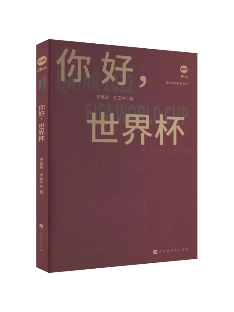 

Book-Winshare Hello World Cup Collector's Edition