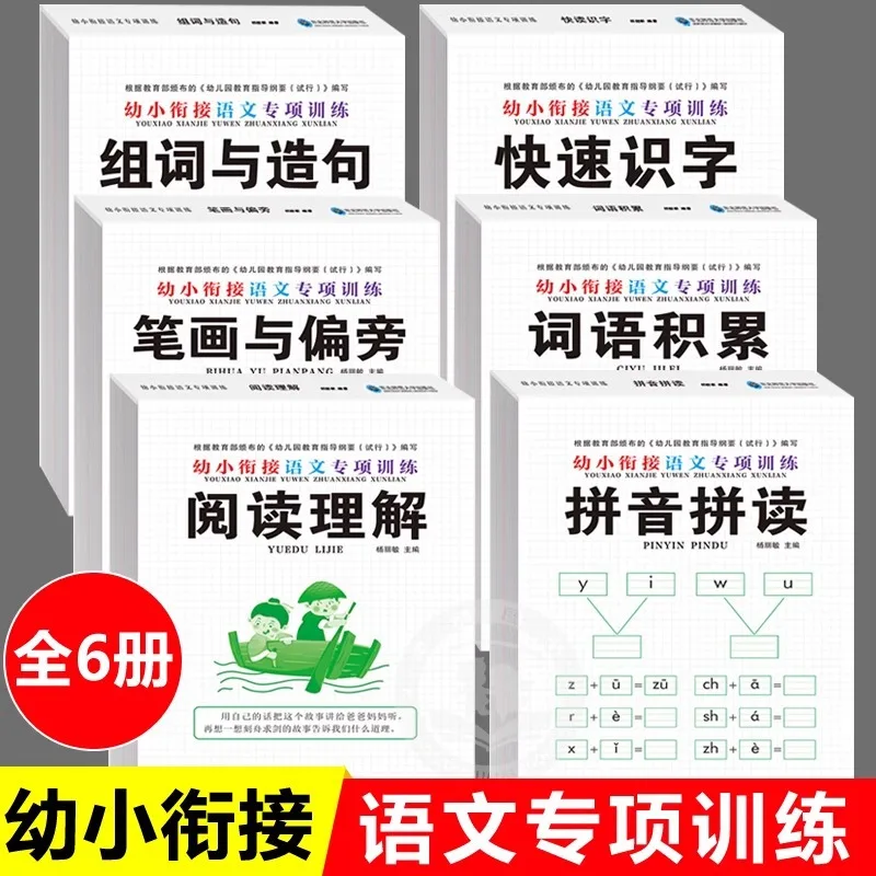 

Chinese Pinyin, Phonics, Literacy, and Stroke Practice for Transition From Kindergarten To Primary School