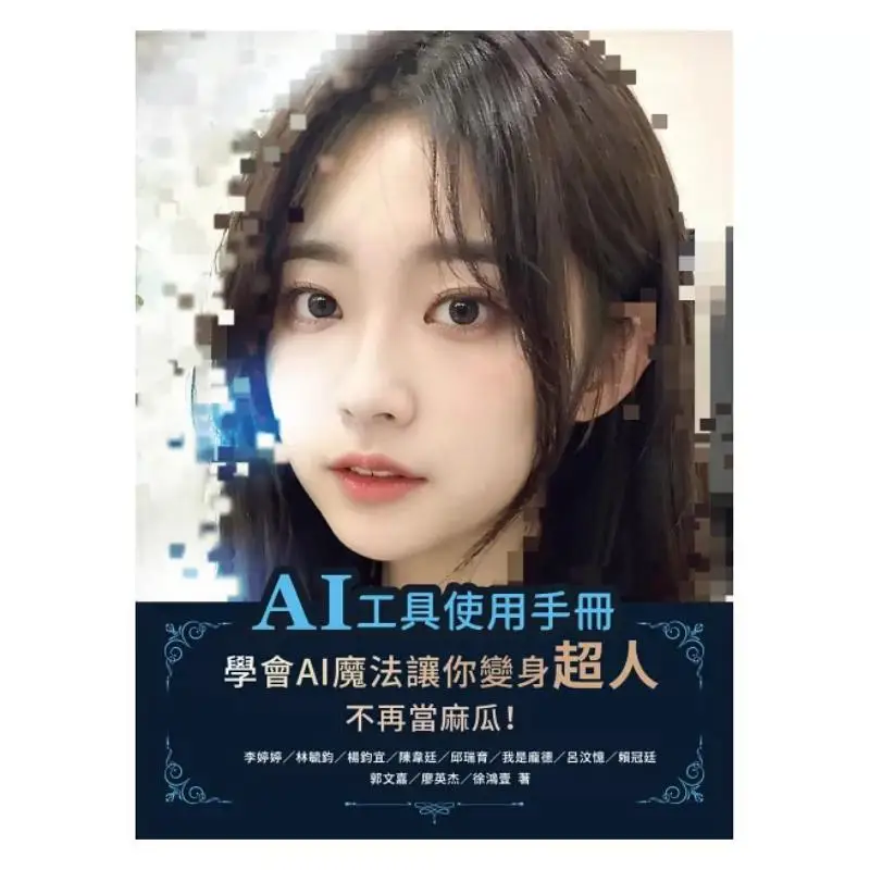 AI Tool User Manual Learn AI Magic To Transform Into A Superman And Stop Being A Muggle 9786267383612