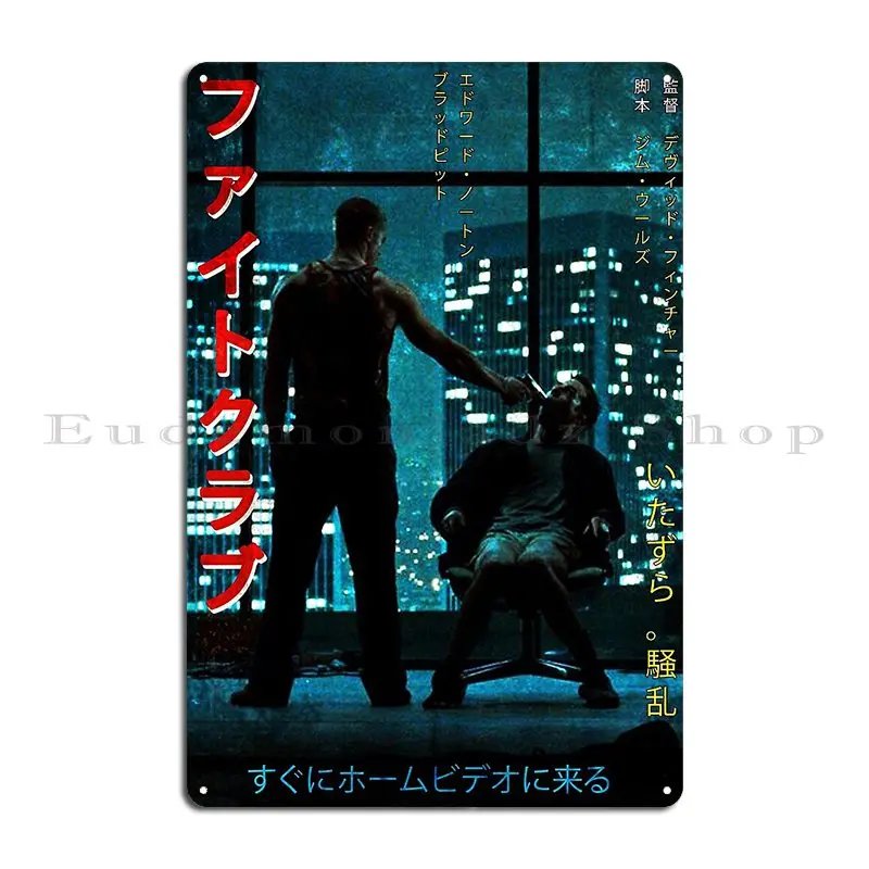 Fight Club Worn Japanese Movie Poster Metal Plaque Poster Character Painting Custom Pub Club Tin Sign Poster