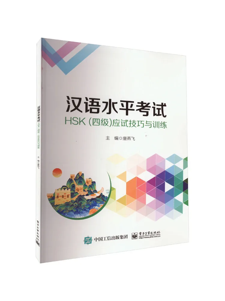 Book-Winshare Hsk Level 4 Exam Strategies and Practice