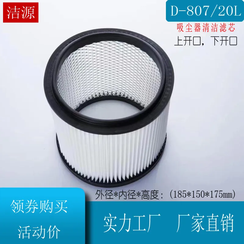 Suitable for D807 Vacuum Cleaner Accessories HEPA Hippa Filter Cartridge Type PET High Efficiency Dust Filter Filter BottomCover
