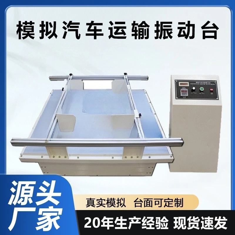 Simulated automobile transportation Shaking table Carton packaging Transportation vibration testing machine Transportation