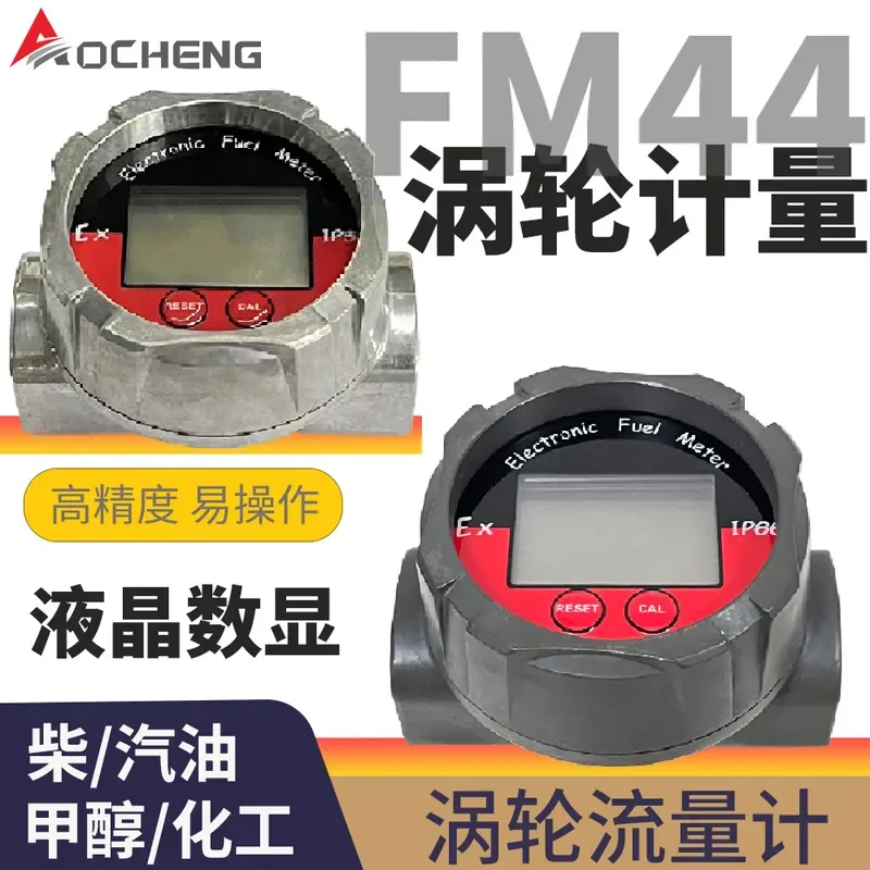 Customized On Demand High precision electronic turbine flowmeter explosion-proof fuel meter digital display liquid
