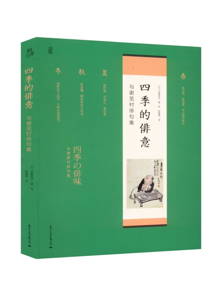 

Book-Winshare Haiku Of the Four Seasons