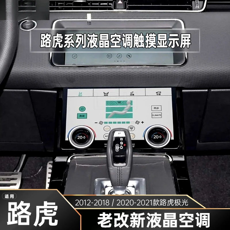 

SAAR Compatible with Land Range Rover Evoque 12-18 20-21 Models Old to New LCD Air Conditioning Touch Display S
