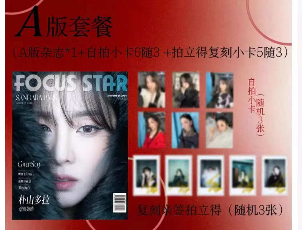 

Сандара Парк 다라 географи би라 《FocusStar》 журнал +набор карточек