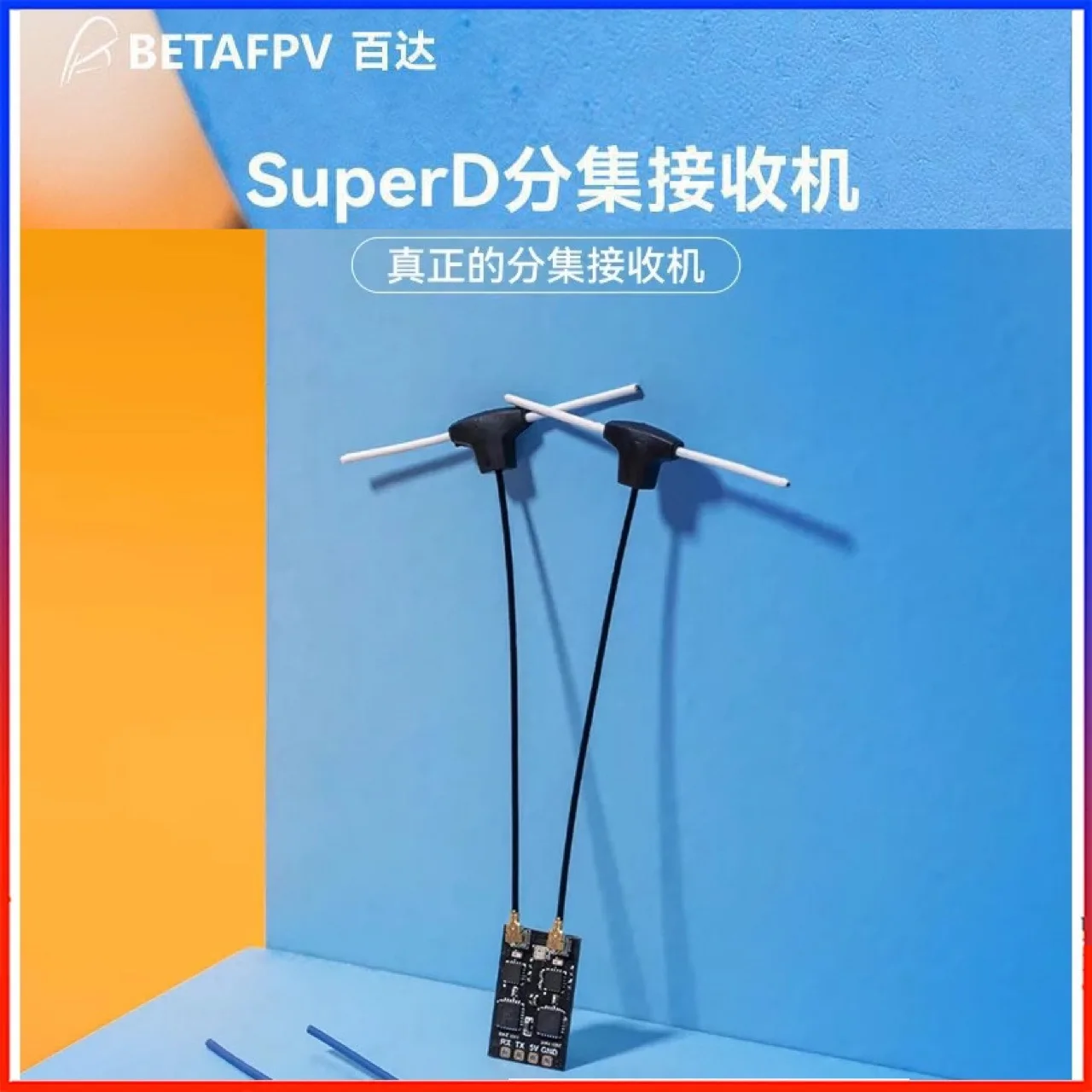 BETAFPV SuperD diversity receiver Elrs 2.4G traverser FPV drone long-distance long-distance travel