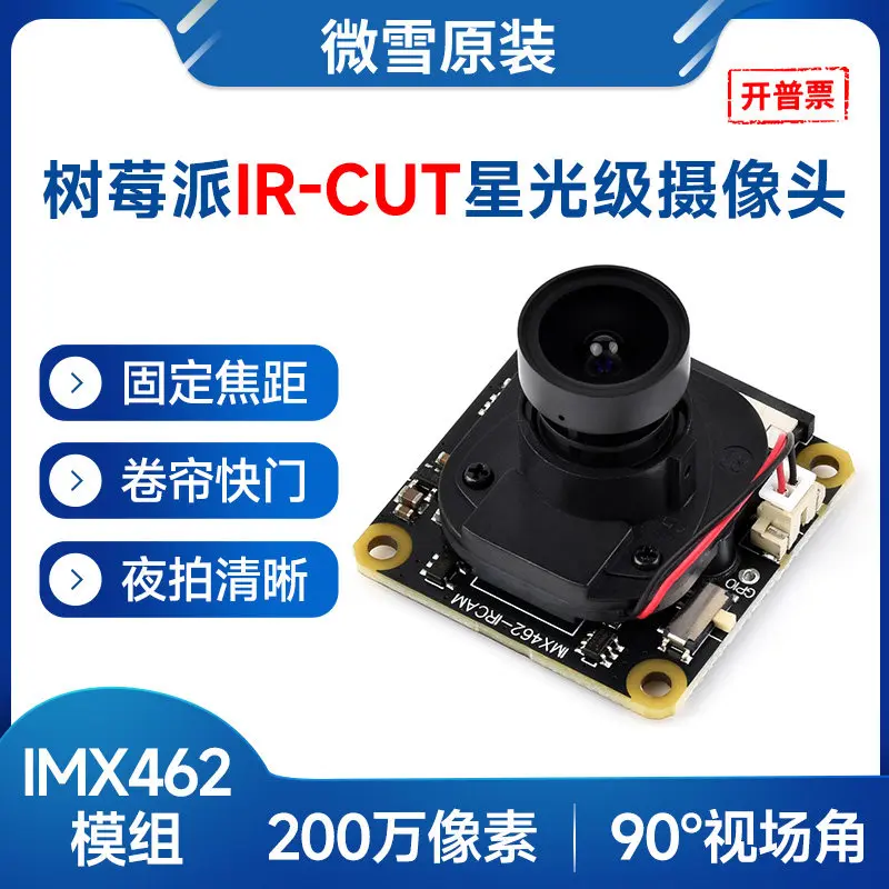 Woli Weixue Raspberry Pi 2 million pixel IR CUT color camera module IMX462 starlight sensor