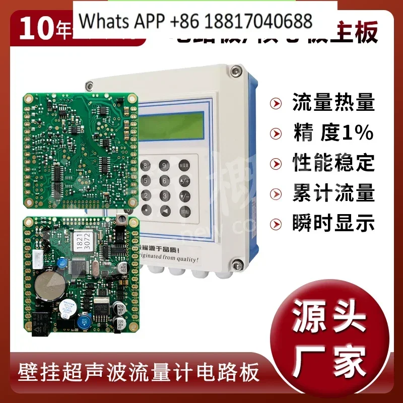 Ultrasonic flowmeter core board standard configuration flowmeter main circuit board wall board
