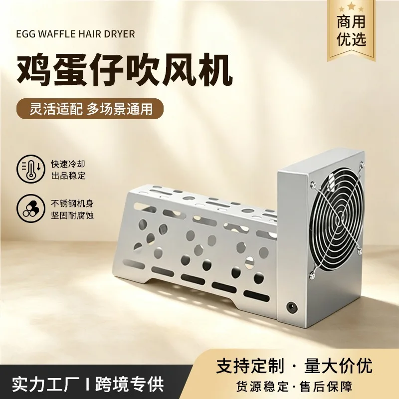 Infrared induction egg fan automatic cooling blower egg setting heat dissipation hair dryer