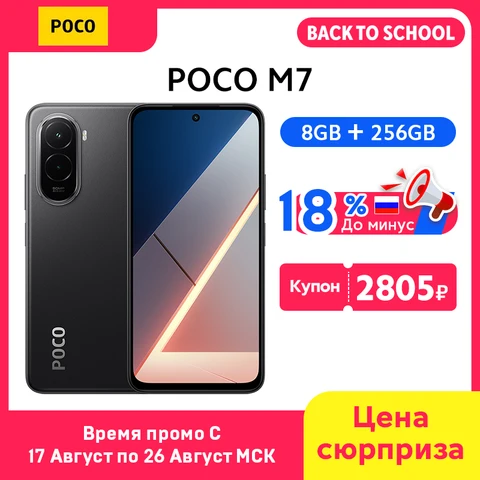 Смартфон Poco M7 6/128ГБ и 8/256ГБ - Global — фото товара