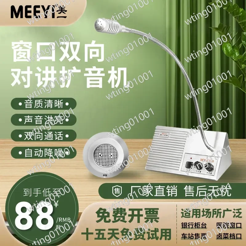 for Meiyi Window Intercom System Two Way Wired Communication Amplifier for Pharmacy Hospital Canteen Museum Clear Voice