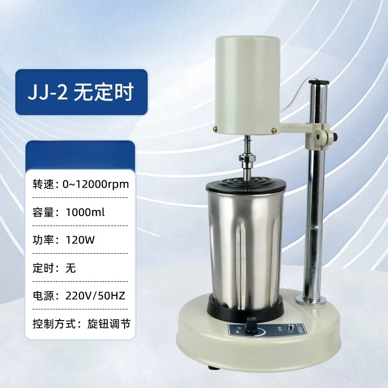 1pcs  Adjustable High-speed Homogenizer Laboratory High-speed Homogenizer Tissue Masher Disperser Emulsifier JJ-2
