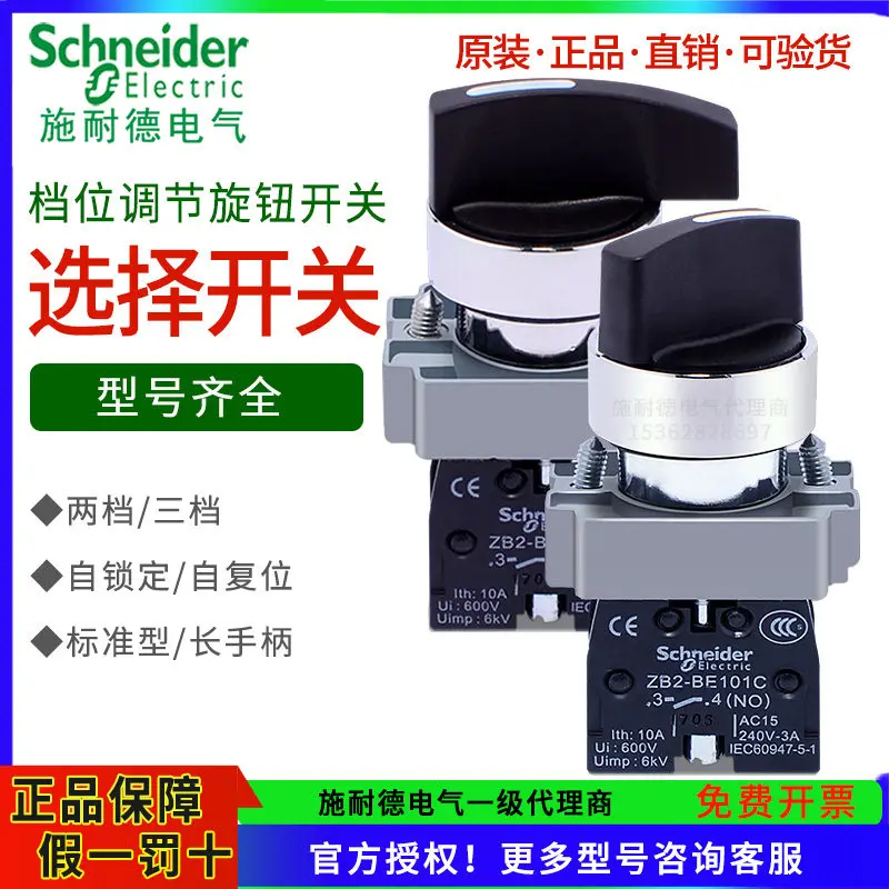 Schneider 2-position selector switch XB2BD21C; 3-position rotary switch XB2BD33C; momentary and maintained