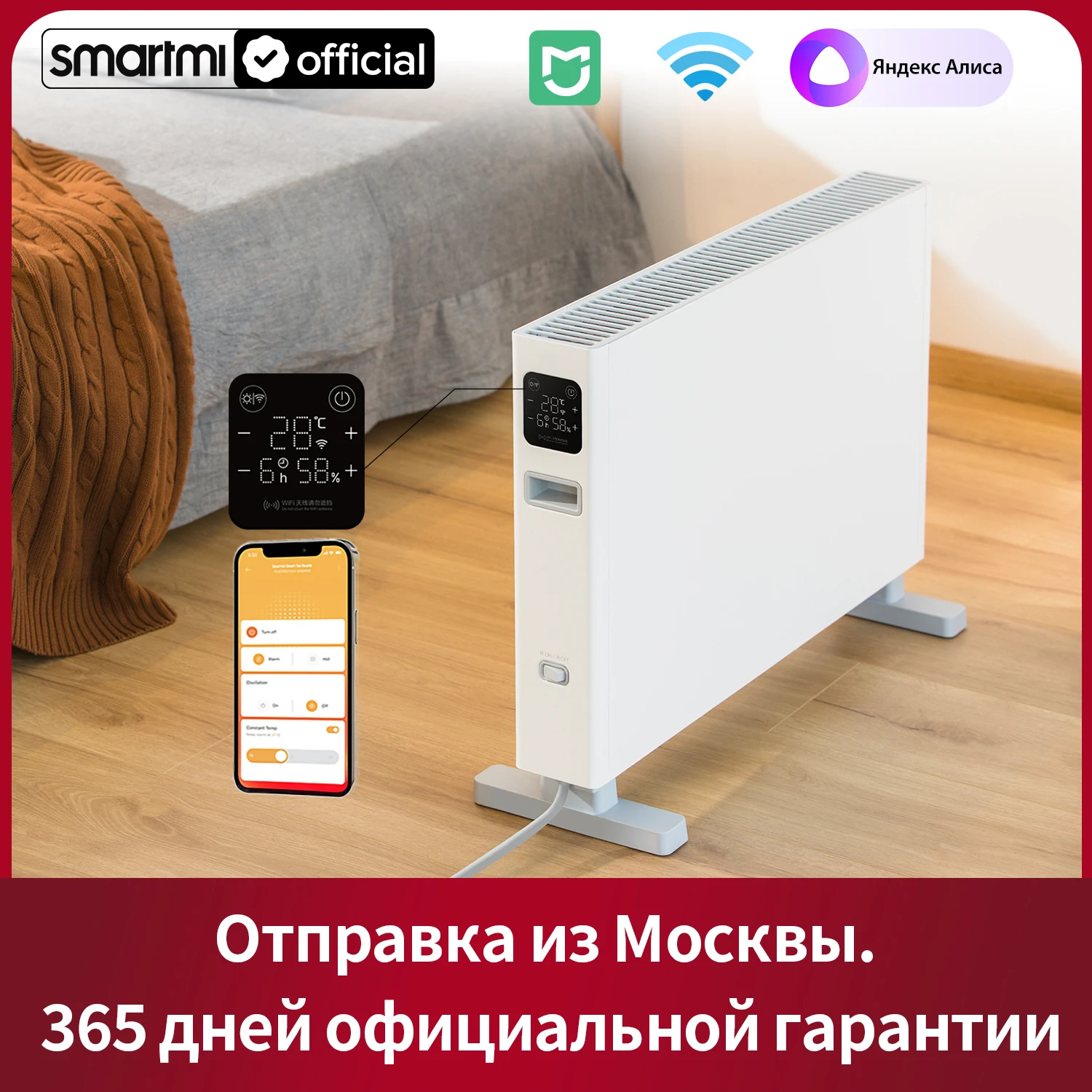 Конвектор электрический Smartmi 1S Умная Версия