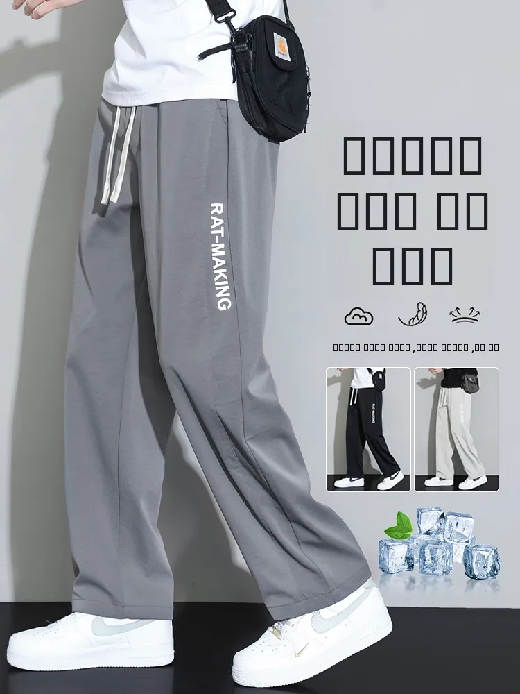 

Ice Silk Men's Summer Thin Straight Leg Spor Cool Qui Dry Wide Leg Casual Long Pants Loose Fit Polyester Fiber