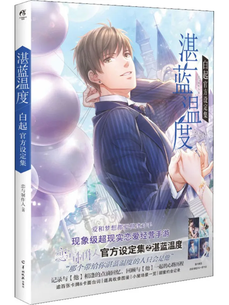 Book-Winshare Azure Temperature Official Setting Collection By Bai Qi