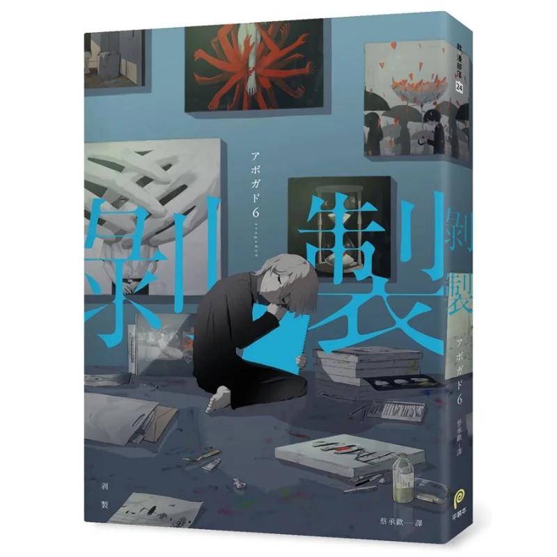 

Пилинг Художник-пилинг различными аспираторами жизни 6 Коллекция полноцветного искусства с исцелением депрессии, том 2 9789869835077