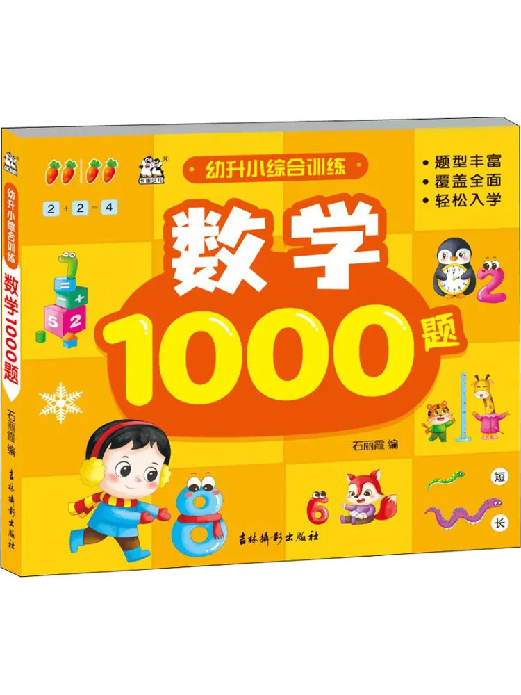 

Book-Winshare Comprehensive Training For Primary School Students 1000 Math Questions