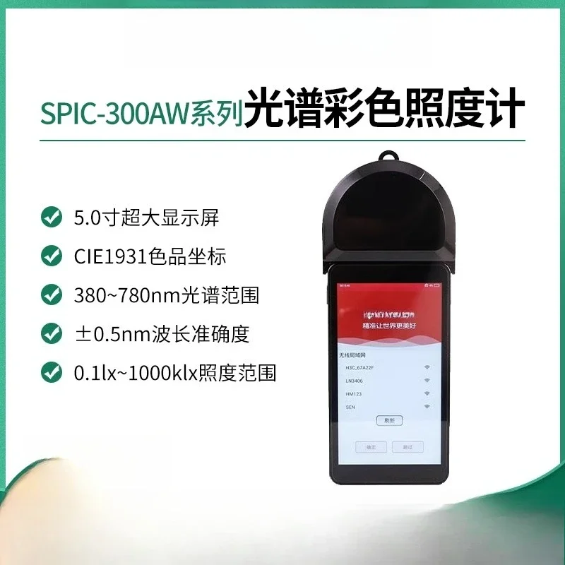 SPIC-300AW/BW/SIS-20/PLA-30/SFIM-400 Color, Color Temperature Illuminometer Spectrometer