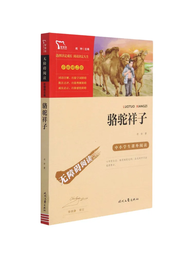 

Book-Winshare Camel Xiangzi