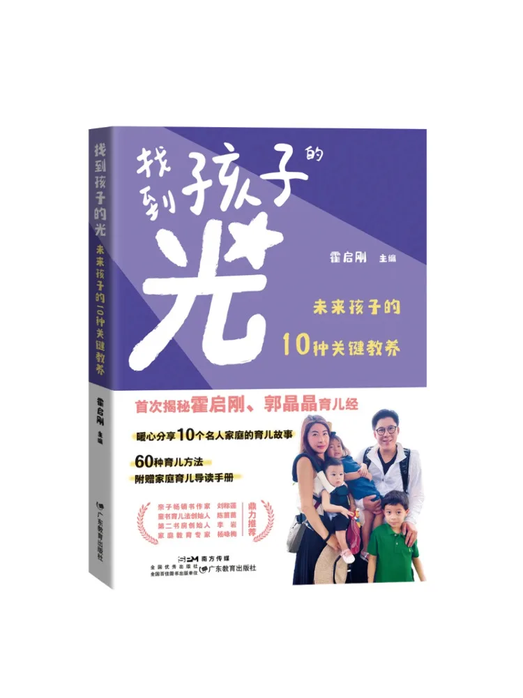 

Книга-Winshare Find the Light of Children 10-ключевые методы родителей для будущих детей