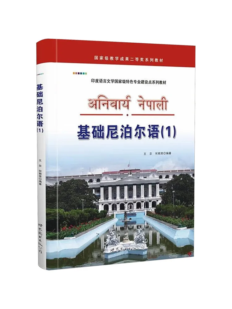 

Книга-Winshare Basic Nepali 1.