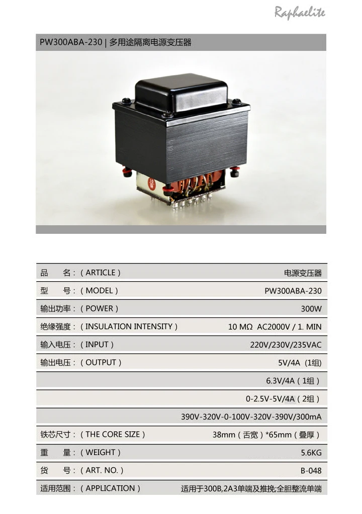 300W Power Transformer PW300ABA-230 300B 2A3 Multi-purpose Isolation Power Transformer