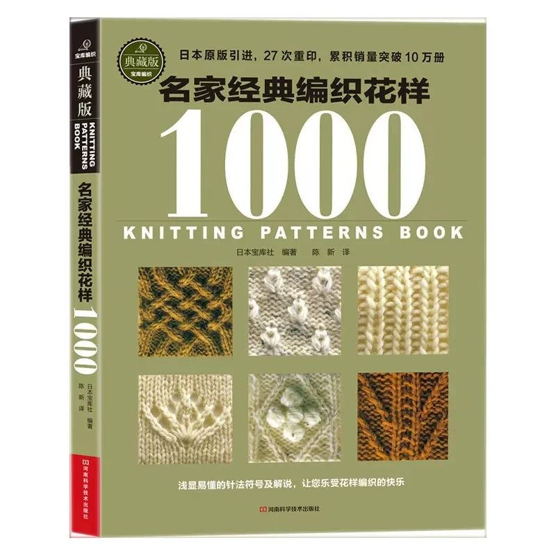 

New Sweater Knitting 1000 Different Pattern Book / Hooked Need and Knitting Needle Skill Textbook