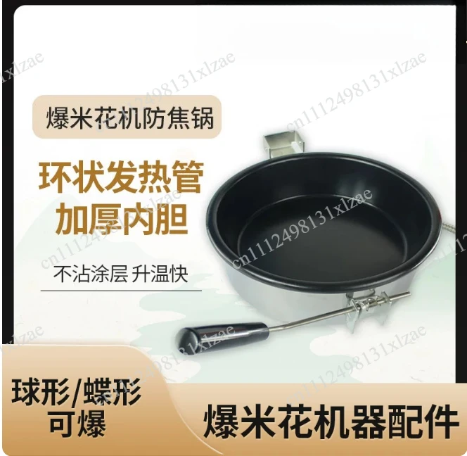 Non-Stick Anti-Coke Popcorn Pot 2 and 3 Hole Design, Heat-Resistant 300°C for Snack Machine Parts and Popcorn Maker Use
