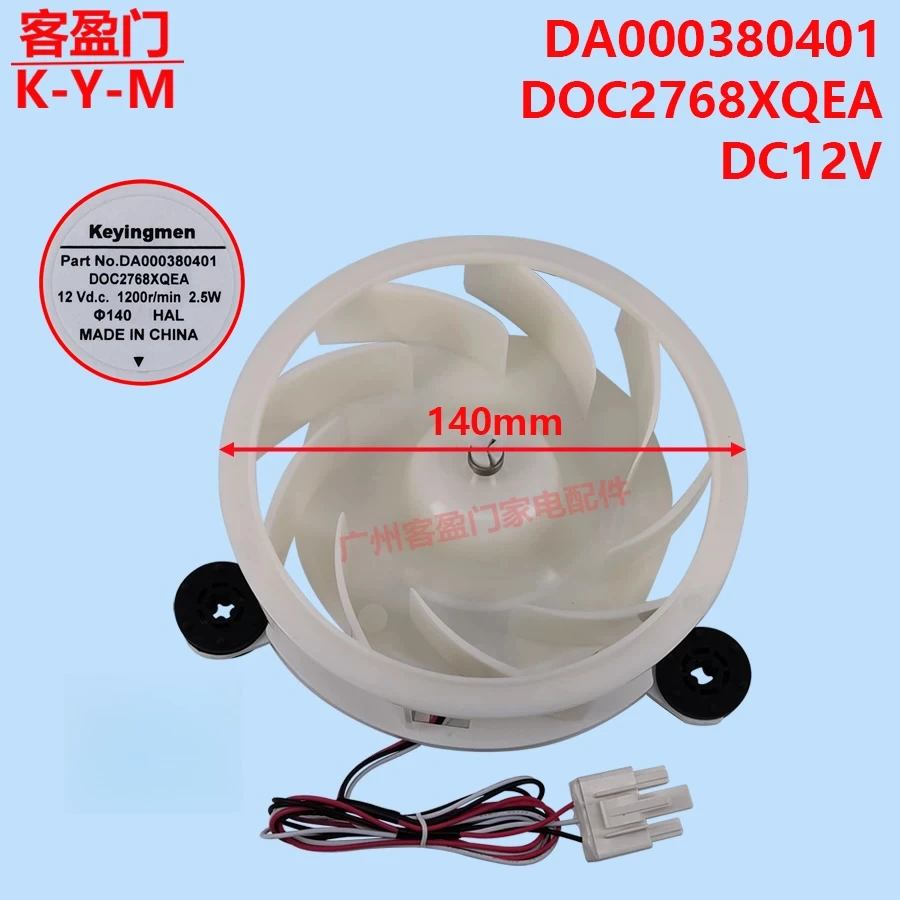 Refrigerator fan fan BCD-468WPBX refrigerated and frozen cooling motor DA000380401