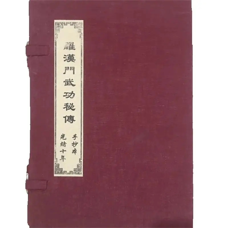 

Collection of ancient manuscripts, martial arts books Arhat Sect martial arts, four in one set,