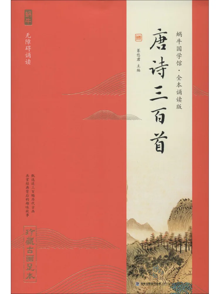 

Книга-Winshare Three Hundred Tang Poems, коллекция древних картин, полное издание