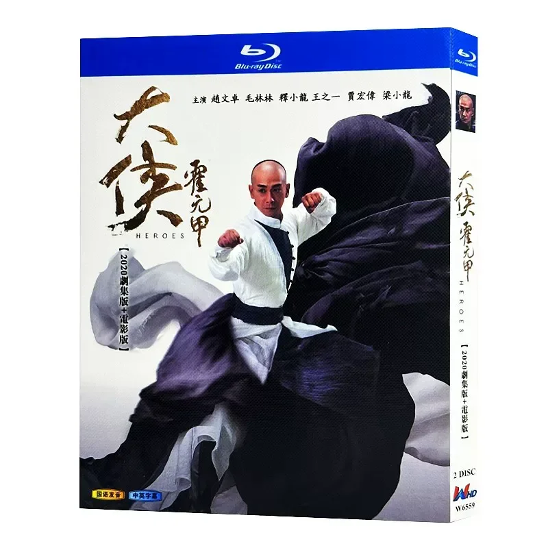Blu ray Ultra High Definition TV Series Hero Huo Yuanjia Movie Version BD Disc Box Set Zhao Wenzhuo