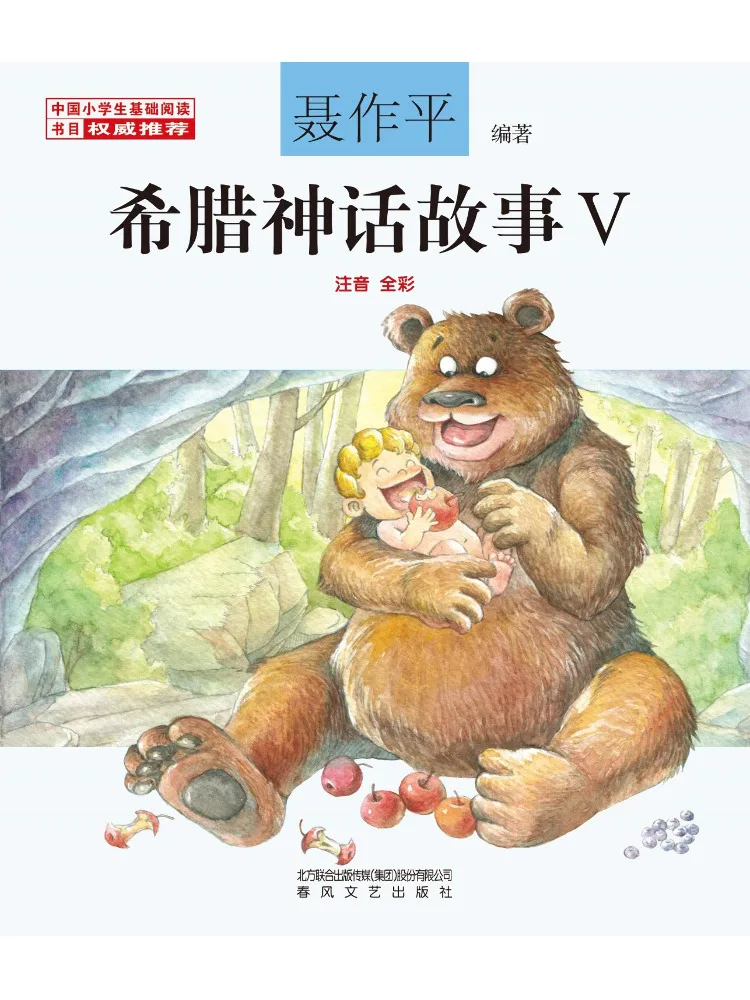 

Book-Winshare Greek Mythology Stories V Full Color With Phonetic Notation