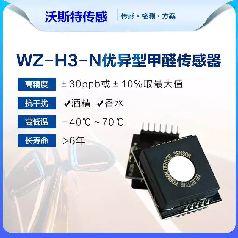 WZ-H3 WZ-H3-NK UK Dart DART formaldehyde detection sensor WZ-S upgraded version excellent model