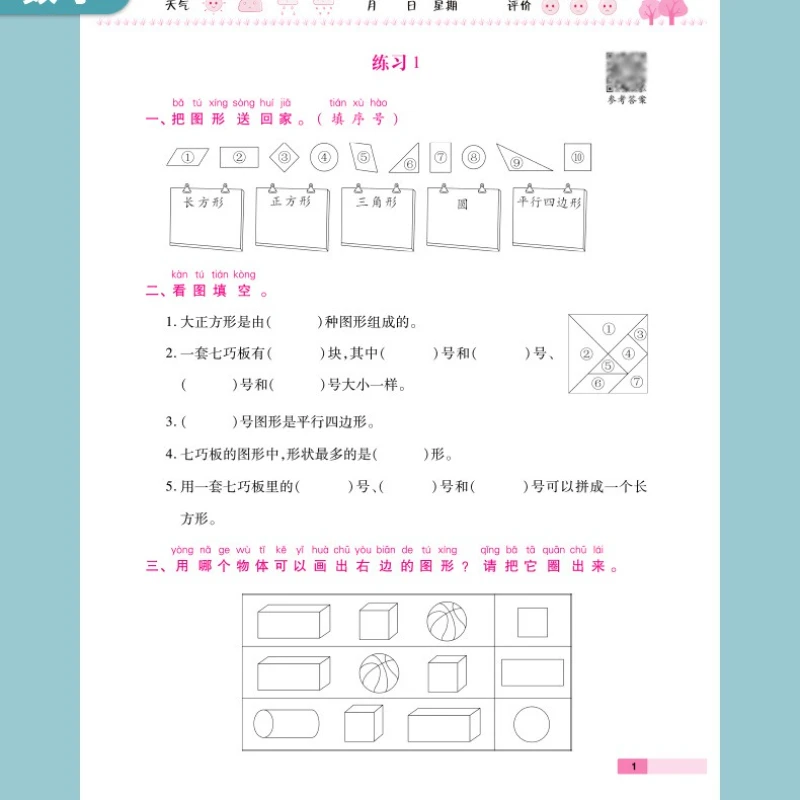 Summer Homework for Grades 2, 3, 4, 5, and 6: Synchronization of Language, Mathematics, English, and Primary School Textbooks