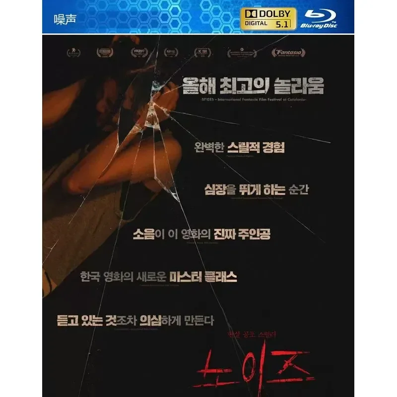 New Ultra Clear Blu-ray Movie Noise Thriller Suspense Horror Film Lee Hyun-bin Kim Min-seok Han Suya Liu Kyung-soo