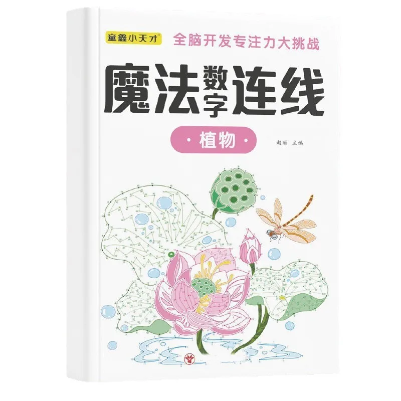 Children's Concentration Online Book 2-7 Years Old Magic Numbers Online Continuous Viewing Fun Coloring Drawing