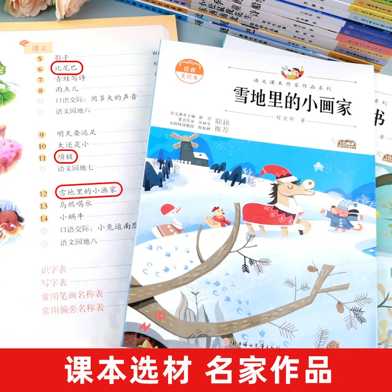 교사가 추천하는 1학년 1학기 필독 과외 활동 도서(병음 포함)