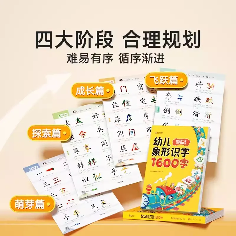 Learning Chinese Characters: 1600 Words for Young Children, Early Childhood Education Enlightenment Book for Children and Babies