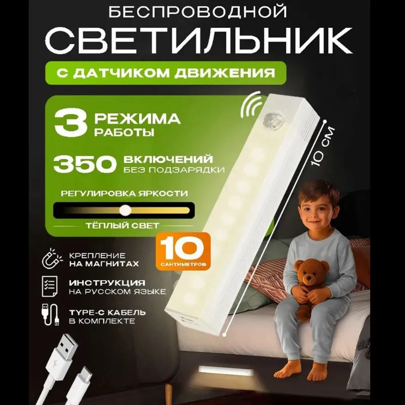 

Беспроводной настенный светильник ABVS с датчиком движения, перезаряжаемый через USB, светодиодный ночник 10 см для кухни, спальни, прихожей