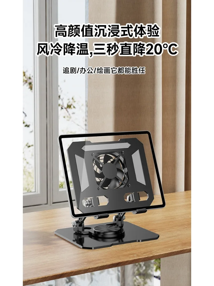 Desktop bracket 360 ° adjustable rotating folding heat sink fan integrated metal, portable tablet bracket