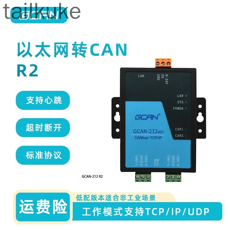 Industrial Grade Isolation 2-channel CAN to Ethernet Canet Modbus TCP Protocol Conversion Wireless Conversion Gateway