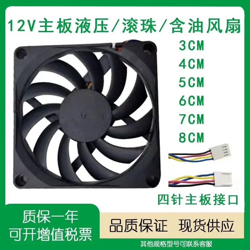 PWM Adjustable Speed Computer Motherboard Fan for 4 5 6 7 8cm Ultra-Thin Silent 12V 4-Wire Power Fan