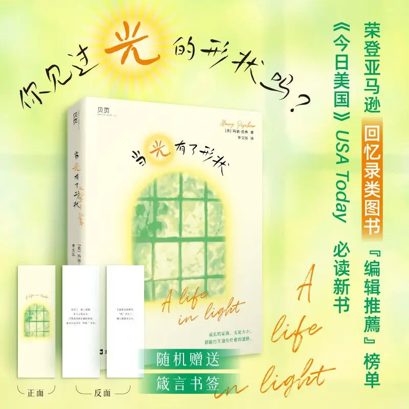 Quando la luce richiede forma, le memorie e altre bibliografie vedono per essere.